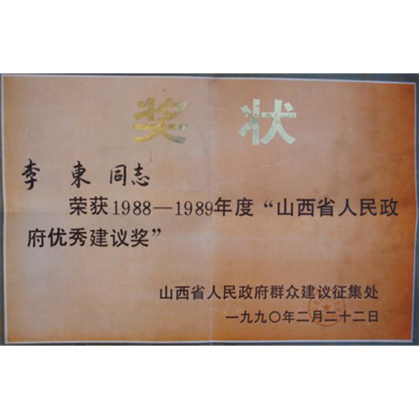 山西人民政府优秀